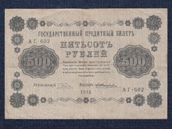 Russia 500 ruble banknote 1918 g. Pyatakov e. Zhikharev (id63169)