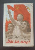 Szovjetunió.  Régi szovjet képeslap,levelezölap. CCCP. USSR