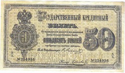 Russia 50 ruble replica 1866