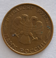 1993. Russia 50 rubles (710)