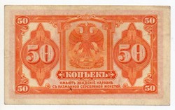 Oroszország Kelet Szibéria és Ural 50 orosz kopejka, 1918