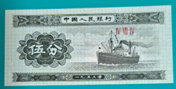 1953. China 5 fen unc ship unc (39)
