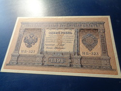 One ruble 1898, from the tsarist period, unbent