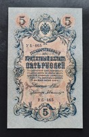 Cári Oroszország 5 Rubel 1909 (I.), VF+