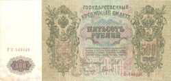 500 rubel 1912 Oroszország 3.