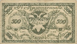 500 rubel 1920 Oroszország Chita