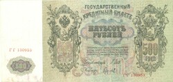 500 rubel 1912 Oroszország 4. Hajtatlan, foltos