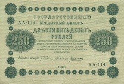 250 rubel 1918 kredit pénz Oroszország 3.