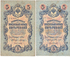 Russia 5 rubles 1909