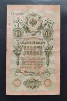 Cári Oroszország 10 Rubel 1909 (I.), F+