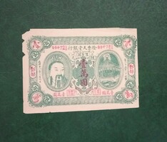 Chinese banknote from the first quarter of the 1900s