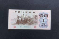 China 1 jiao 1962, aunc