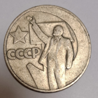 50 Éves a Szovjet Hatalom 1 rubel, 1967.  (H/9)