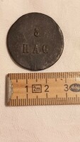 Lead chain bridge money, tokens, bars (1840s-1850s)