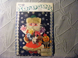 Retro Kolobok Russian children's magazine with original flexible plastic records December 1976