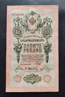 Cári Oroszország 10 Rubel 1909 (II.), F+