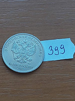 Russia 2 Rubles 2021 Moscow, nickel-plated steel 399