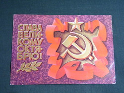 Postcard, Soviet Union, commemorating the Russian Revolution, слава вели комы октя брю