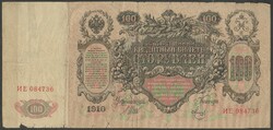 D - 055 - foreign banknotes: 1909 Russia 100 rubles