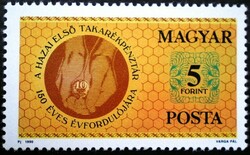 S4017 / 1990 savings bank movement stamp postal clear