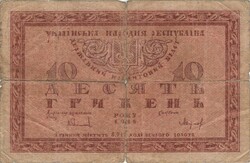 10 Hryvnias 1918 Ukraine 