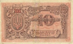 10 karbovanciv 1918 Ukrajna restaurált