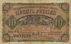 10 Rubles 1920 Russia East Siberia Priamur