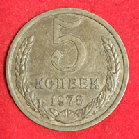 1978. Oroszország 5 Kopejka (666)