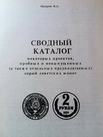 Comprehensive catalog of Soviet coins.