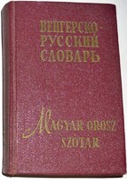 Magyar–orosz szótár (Szovjet kiadás)