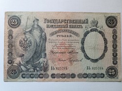 Russian Tsar 25 rubles 1899