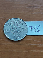 Saudi Arabia 50 halala 1397 (1977) copper-nickel 756