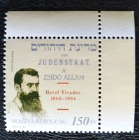 S4754s / herzl tivadar stamp postage clear curved corner