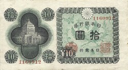 10 Yen 1946 Japanese 6 digit serial number