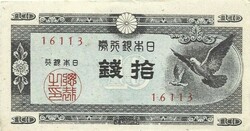 10 Sen 1947 Japanese aunc unbent
