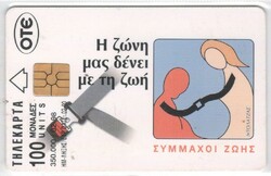 Külföldi telefonkártya 0059    (Görög) 350.000 Db-os
