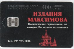 Foreign phone card 0199 (Russian calling card 10,000 units)