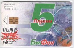 Külföldi telefonkártya 0204 (Bulgár)