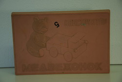 Retró Szovjet gyerekjáték-A003