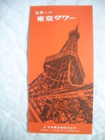 Tokyo Tower japán szórólap prospektus