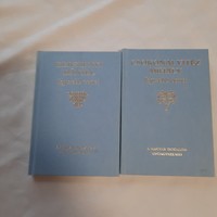 A magyar irodalom gyöngyszemei sorozat 2 kötete /Csokonai Vitéz Mihály, Berzsenyi Dániel   1993