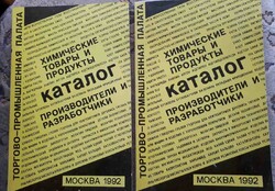 Cirill betűs könyvek: Vegyi áruk és termékek katalógusa. Gyártók és munkatársak. A és B I-II. kötet