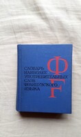 Cirill betűs francia-orosz szótár 1969