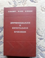 Cirill betűs könyv: Differenciál- és integrálszámítás