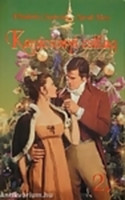 Karácsonyi csillag 2. - Elizabeth Chadwick; Norah Hess