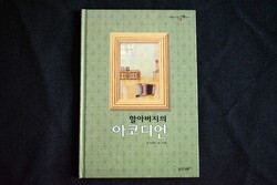 Dongle Semo Story-unokája harmonikája  [출처] (동글세모이야기-할아버지의 아코디언)|작  - koreai  mesekönyv