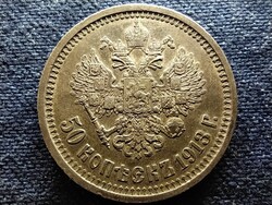 Oroszország II. Miklós (1894-1917) .900 ezüst 50 kopek 1913 ВС
