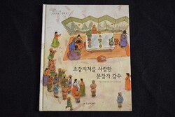 Kang-soo , egy író , aki szerette Jo Kang-ji feleségét koreai mesekönyv