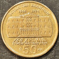 Görögország 50 drachma, 1994 150 éves a görög akotmányos élet - Dimitrios Kallergis