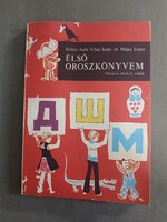 Soltész Judit, Vihar Judit, Dr. Héjjas Endre - Első orosznyelvkönyvem - Általános isk.4. oszt.